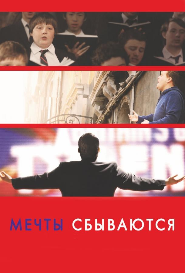 Мечты сбываются!